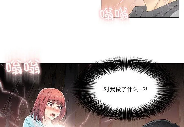 轻触! 解除封印 第2话