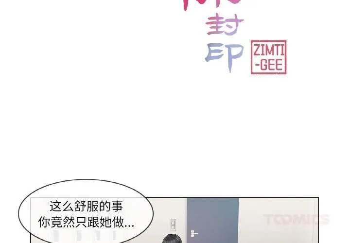 轻触! 解除封印 第24话