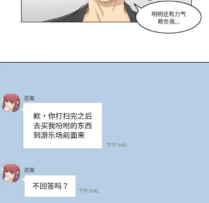 轻触! 解除封印 第2话