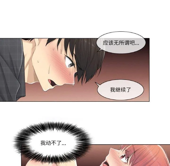 轻触! 解除封印 第3话