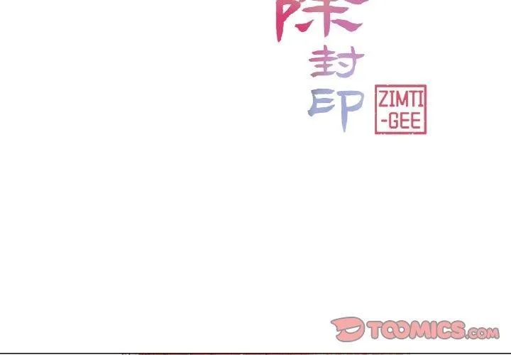 轻触! 解除封印 第6话