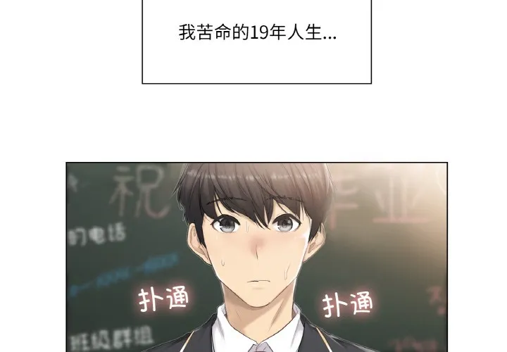 轻触! 解除封印 第1话