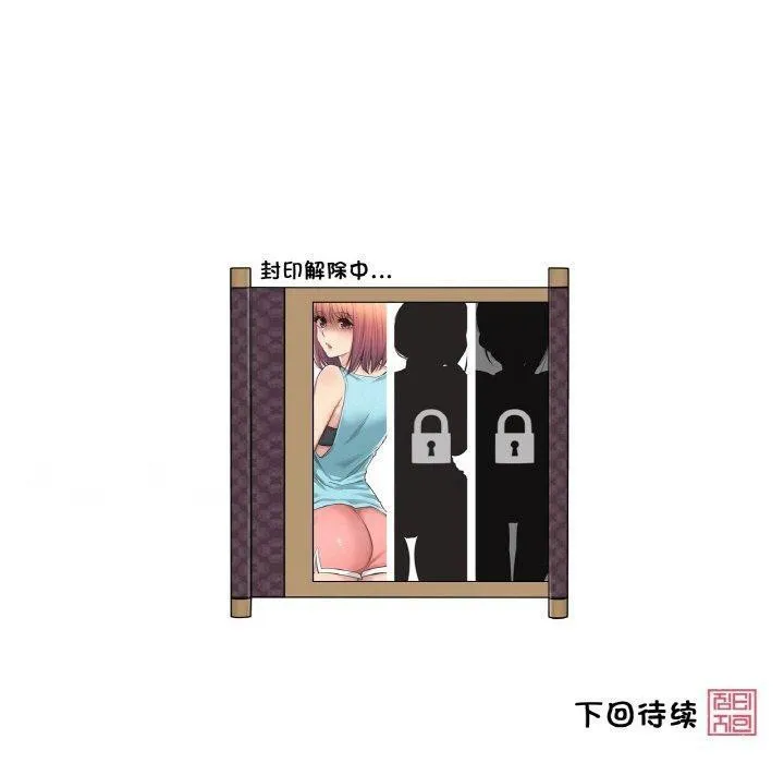 轻触! 解除封印 第4话