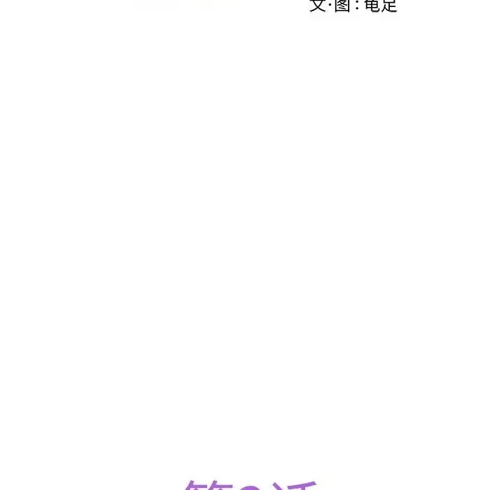 极乐之神 第3话
