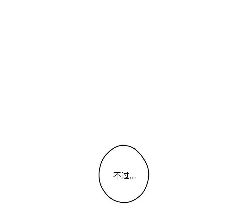 极乐之神 第3话