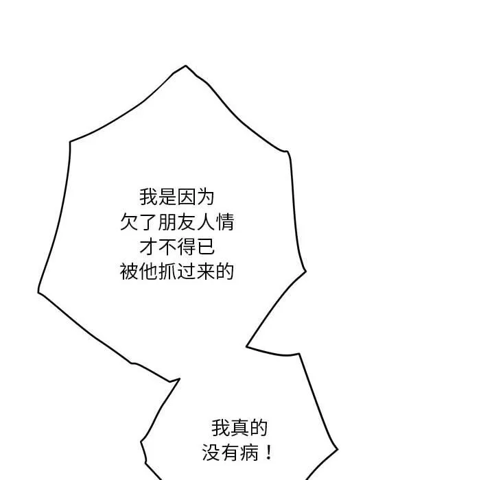 极乐之神 第2话