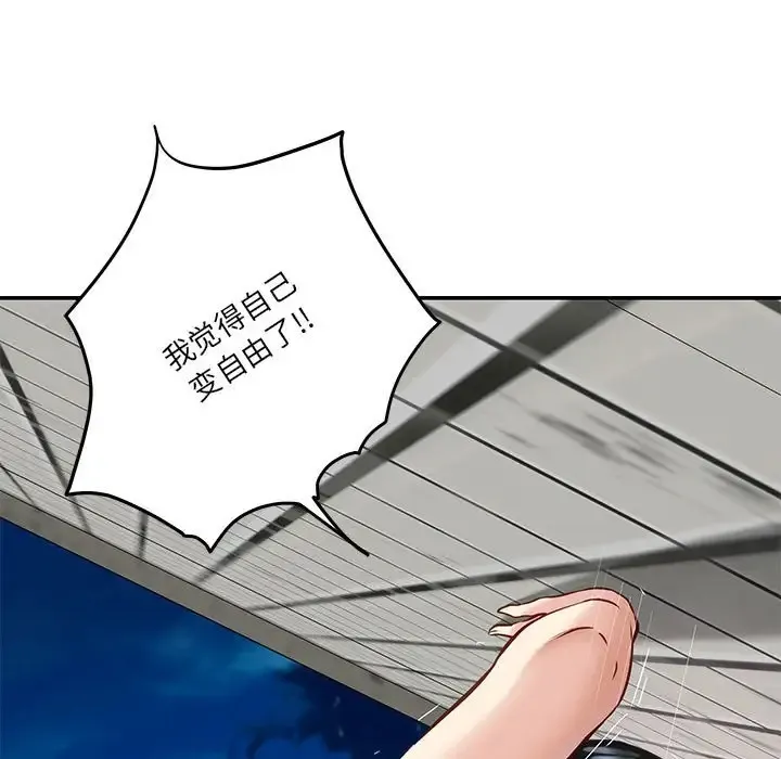 极乐之神 第3话