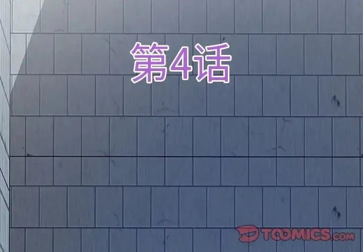 极乐之神 第4话