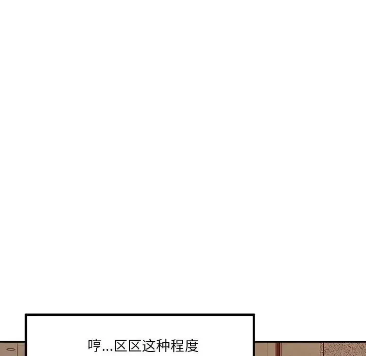 极乐之神 第4话