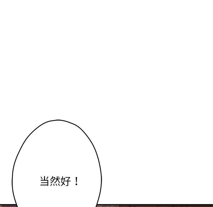 极乐之神 第2话