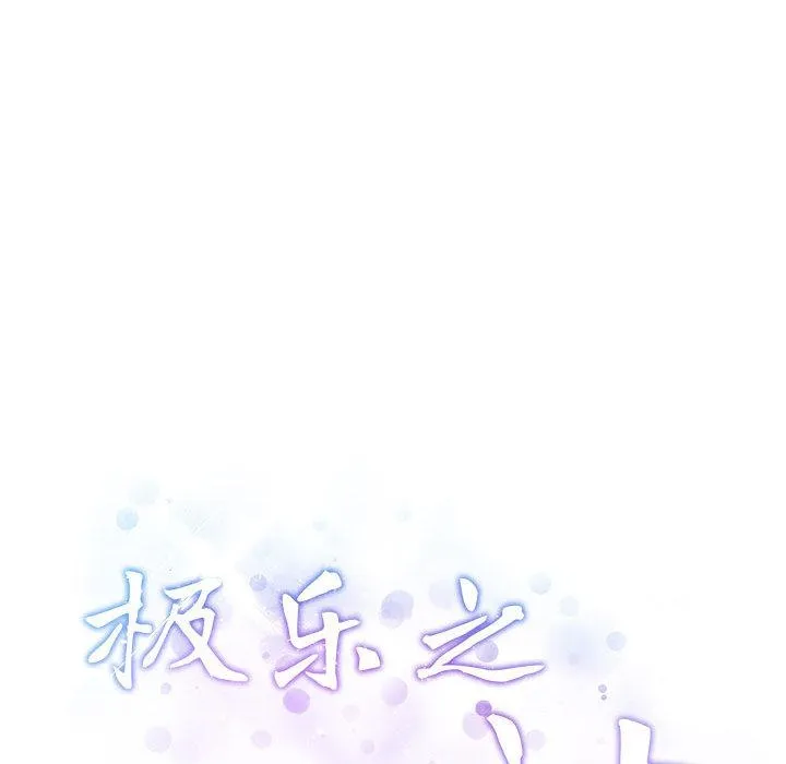 极乐之神 第2话