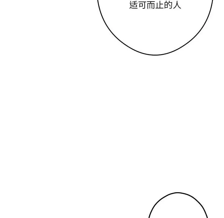 极乐之神 第4话