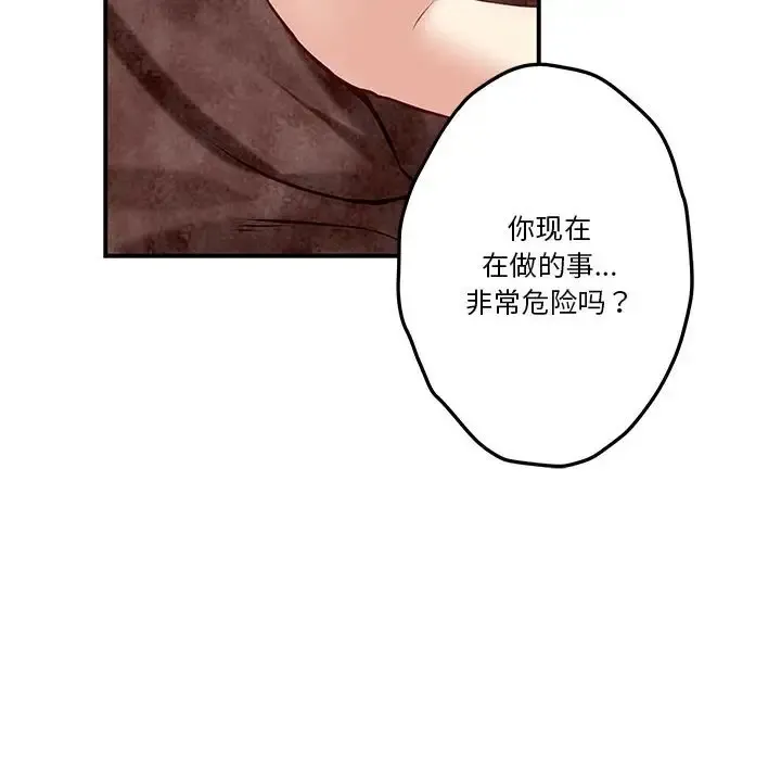 极乐之神 第3话
