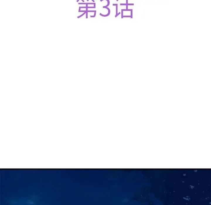 极乐之神 第3话