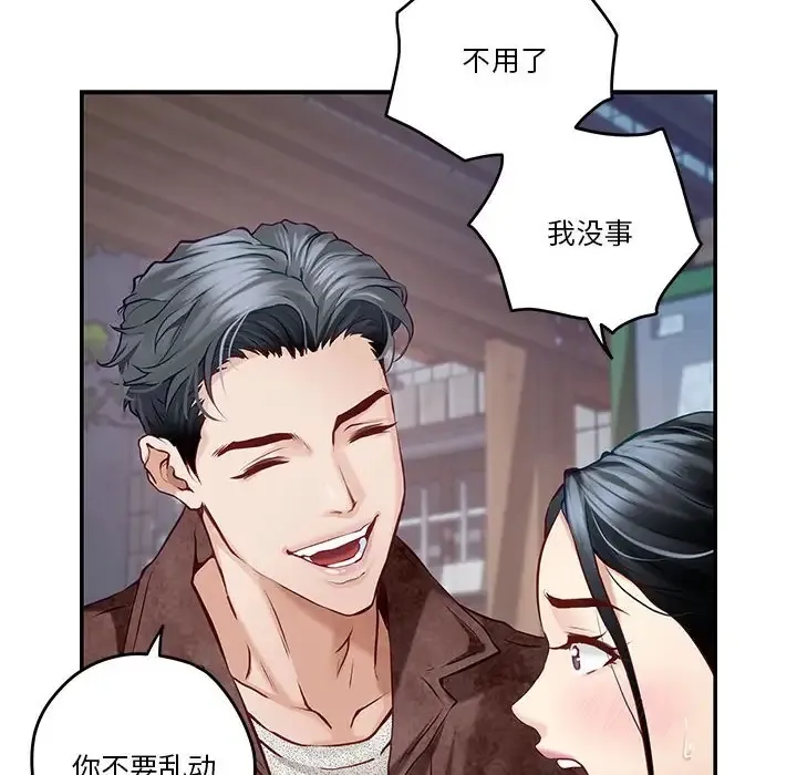 极乐之神 第3话
