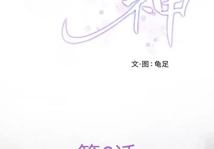 极乐之神 第6话