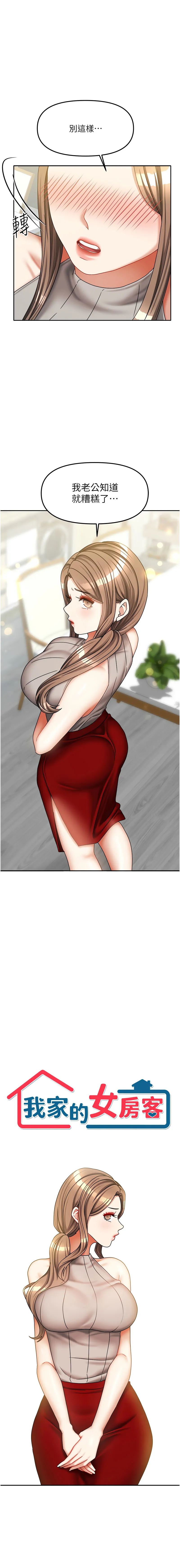 我家的女房客 第34话