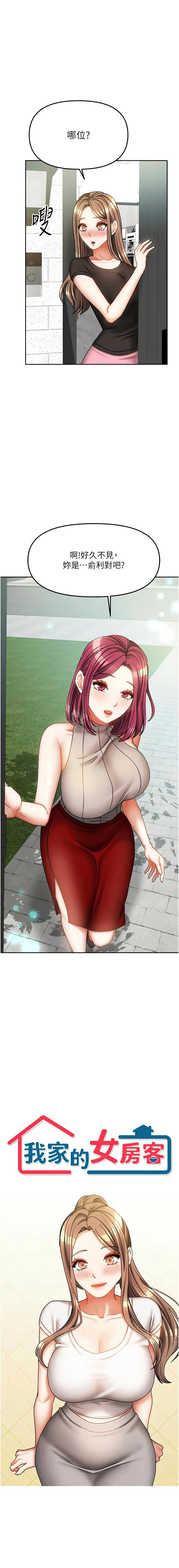 我家的女房客 第33话