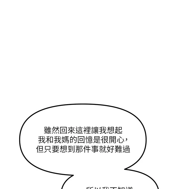 我家的女房客 第3话-难以抗拒的请求