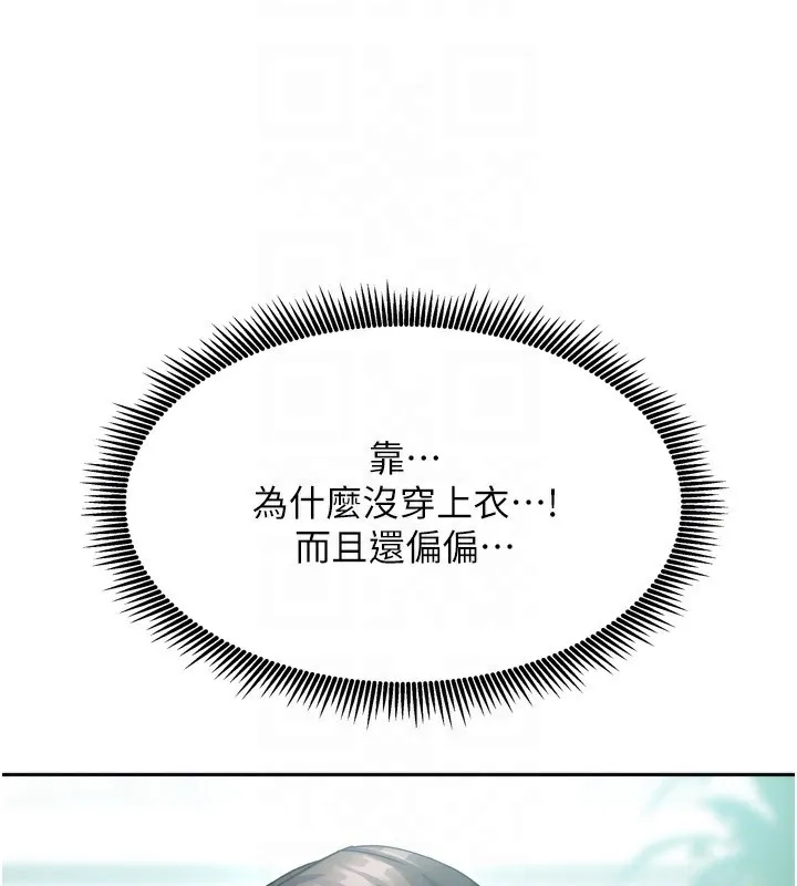 我家的女房客 第5话-超级养眼的海景第一排