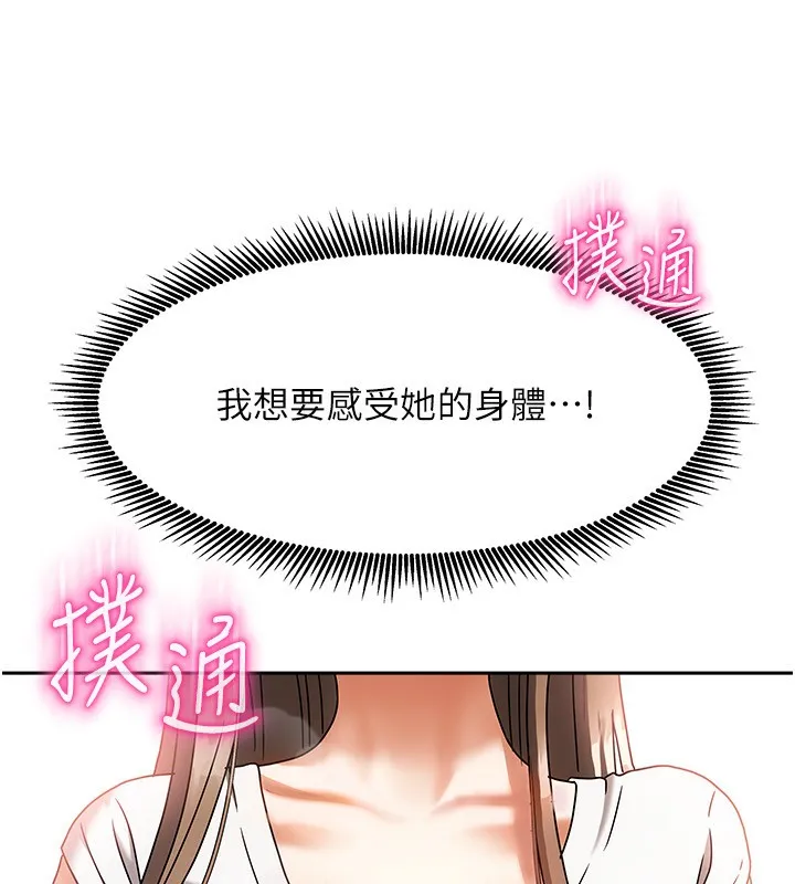 我家的女房客 第3话-难以抗拒的请求