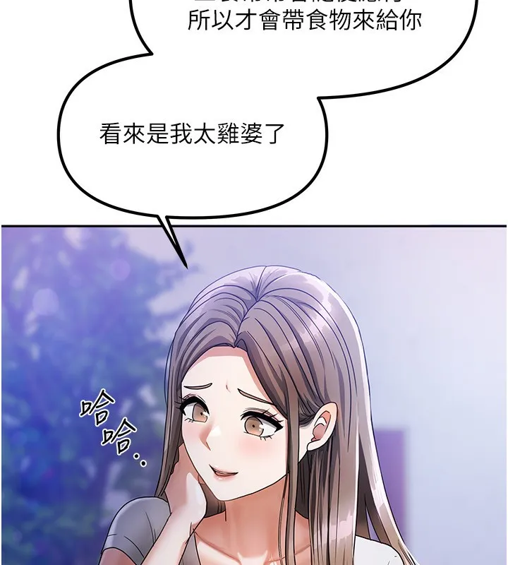 我家的女房客 第3话-难以抗拒的请求