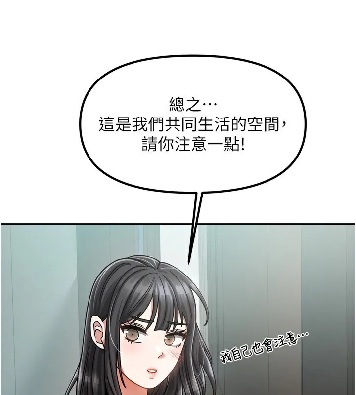 我家的女房客 第5话-超级养眼的海景第一排