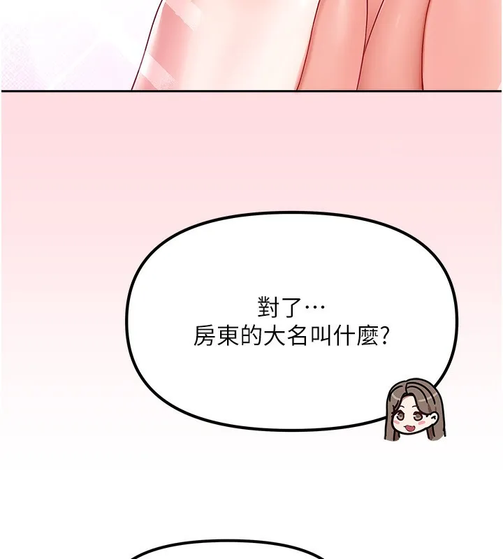 我家的女房客 第2话-目睹活春宫现场