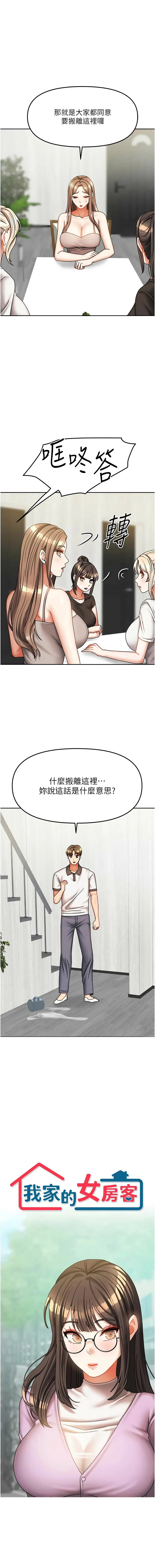 我家的女房客 第37话