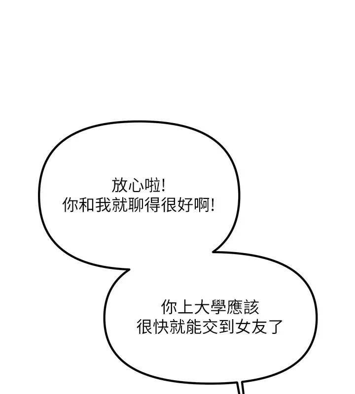 我家的女房客 第3话-难以抗拒的请求