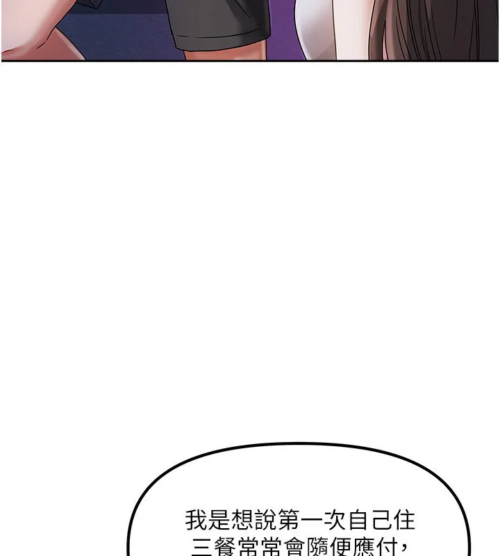我家的女房客 第3话-难以抗拒的请求