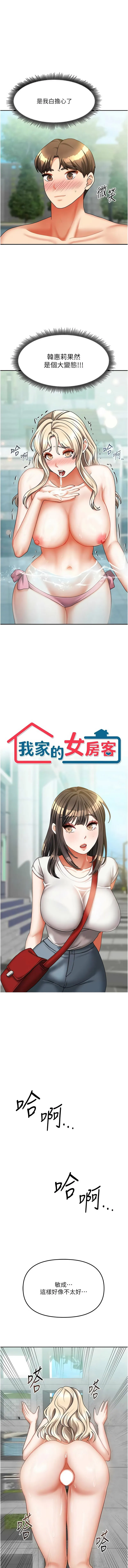 我家的女房客 第29话