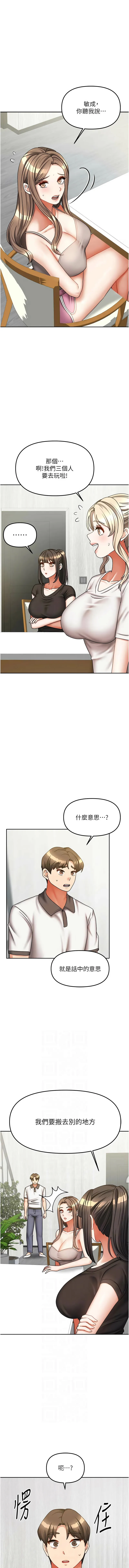 我家的女房客 第37话