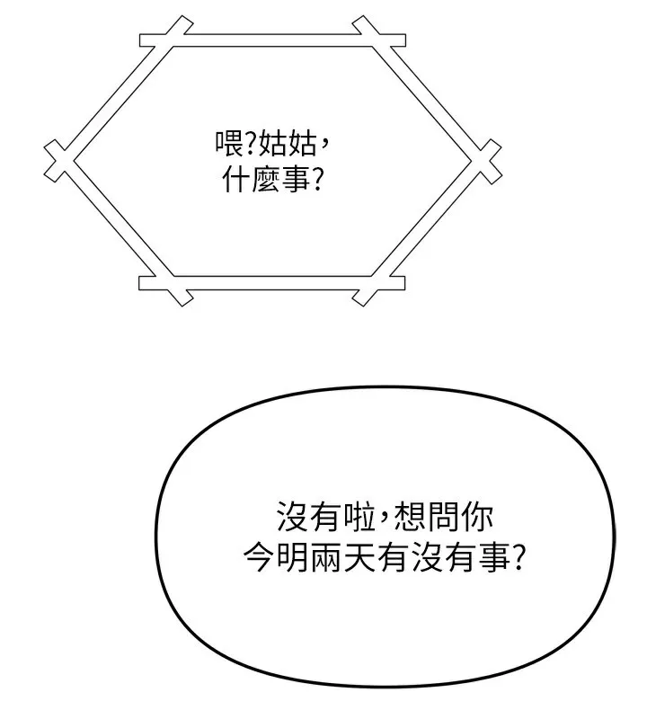 我家的女房客 第27话-深深插进里面的肉棒