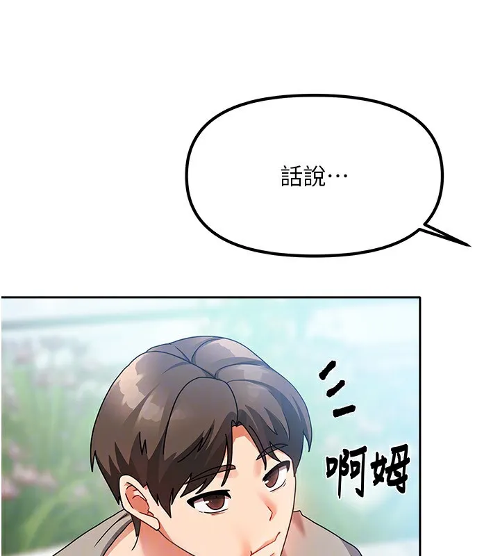 我家的女房客 第2话-目睹活春宫现场