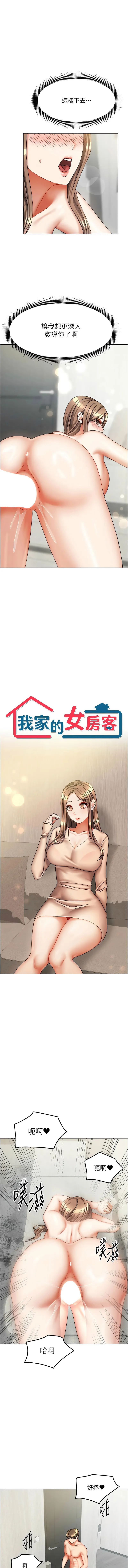 我家的女房客 第35话