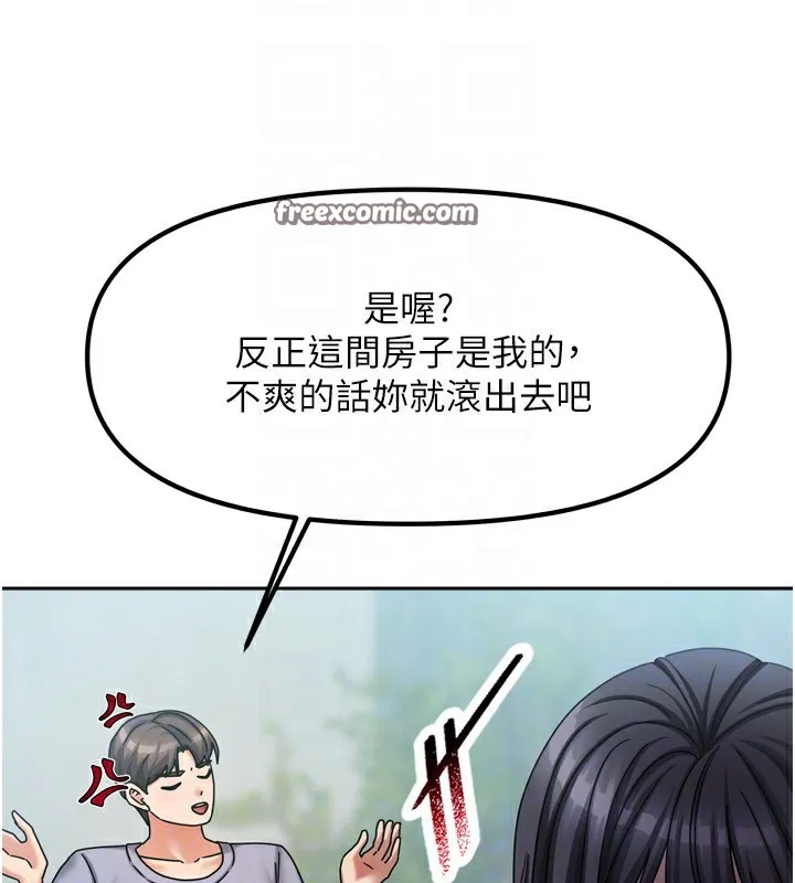 我家的女房客 第5话-超级养眼的海景第一排