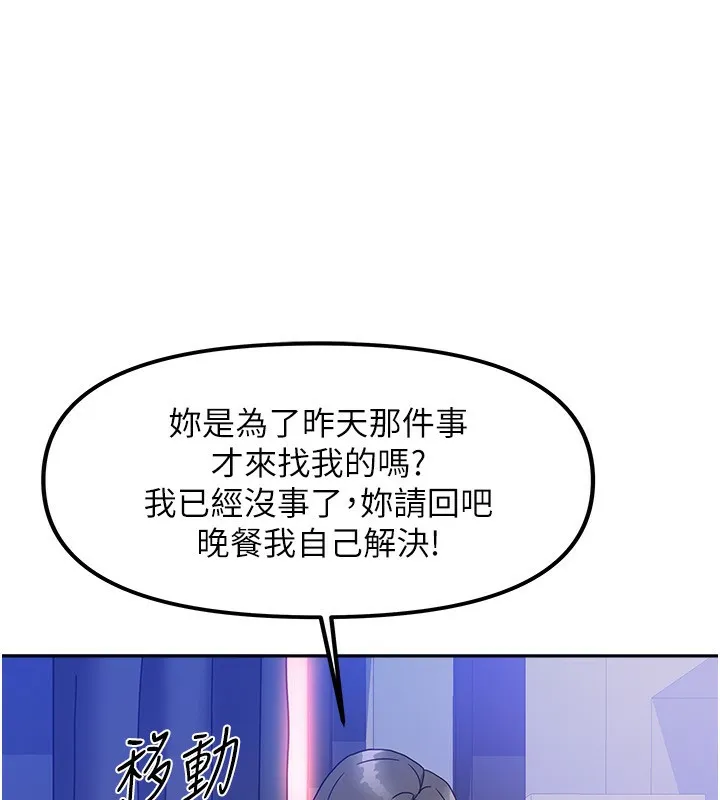 我家的女房客 第3话-难以抗拒的请求