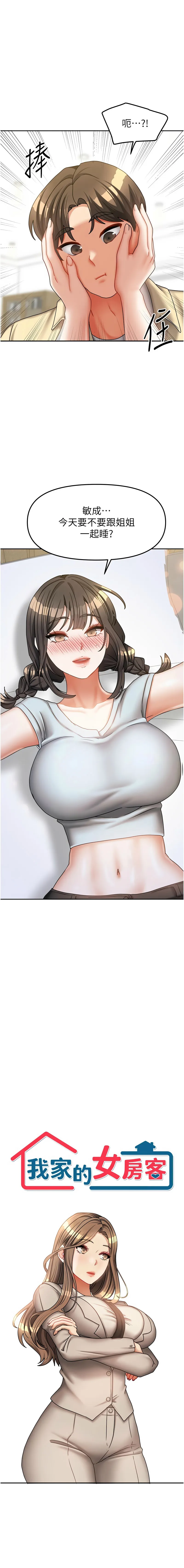 我家的女房客 第30话