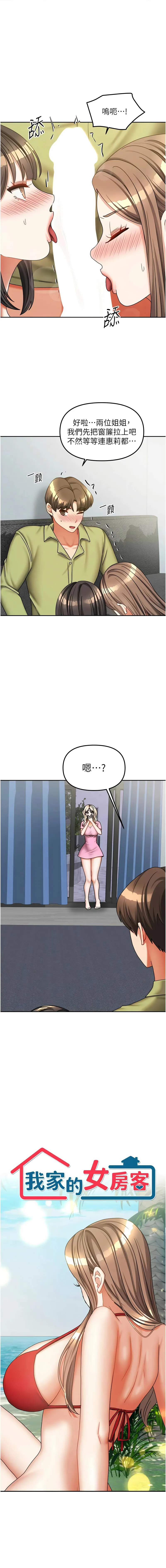 我家的女房客 第39话