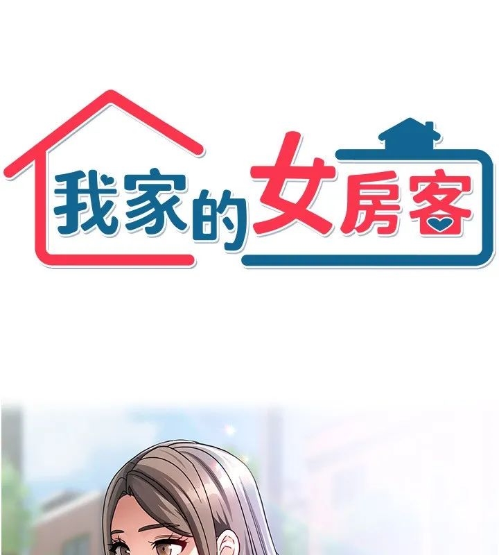 我家的女房客 第3话-难以抗拒的请求