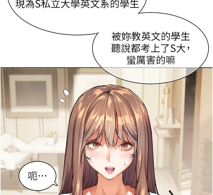 老师的亲密指导 第1话-小绵羊踏进豪门当家教