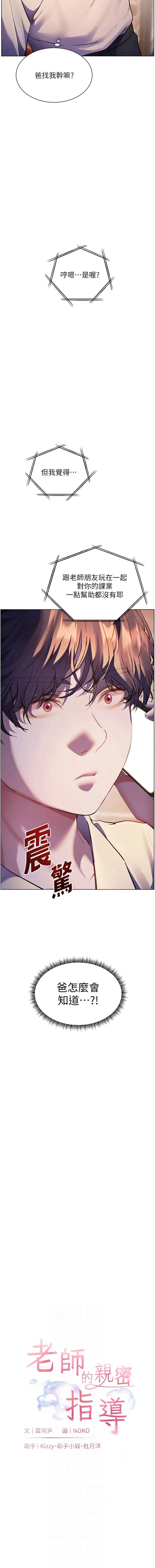 老师的亲密指导 第66话