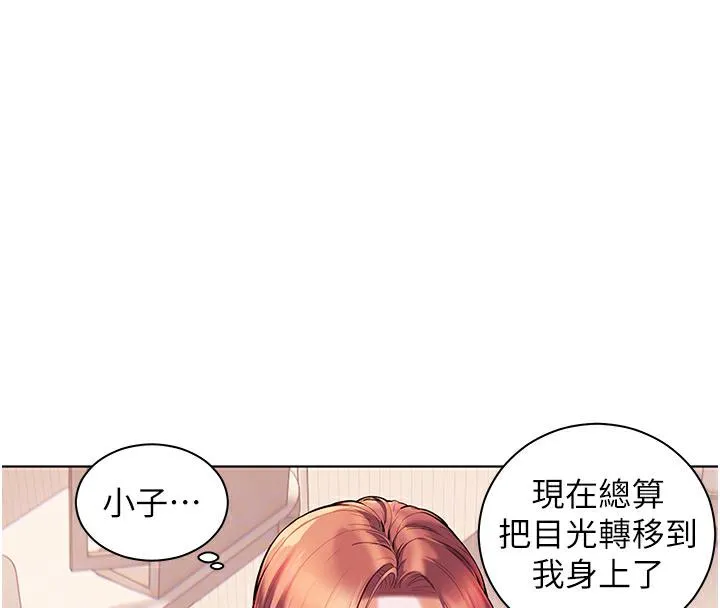 老师的亲密指导 第3话-往前看得更仔细唷