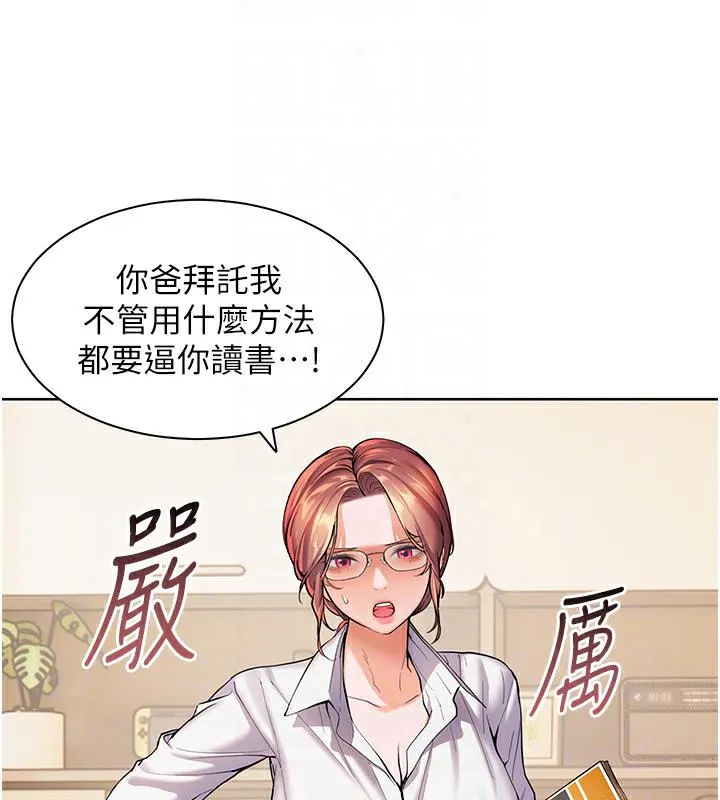 老师的亲密指导 第2话-老师，你内裤照来了