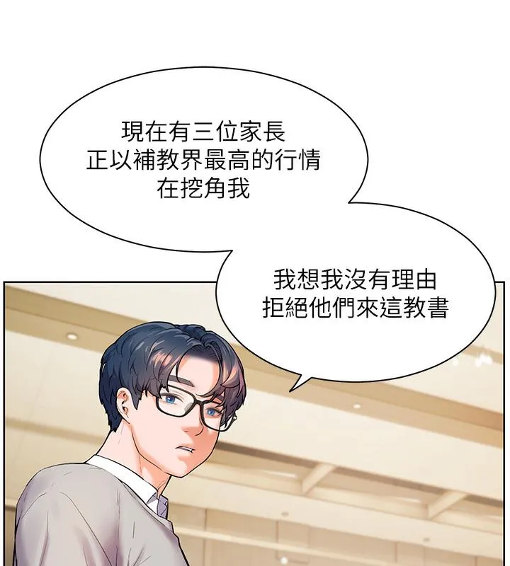 老师的亲密指导 第1话-小绵羊踏进豪门当家教