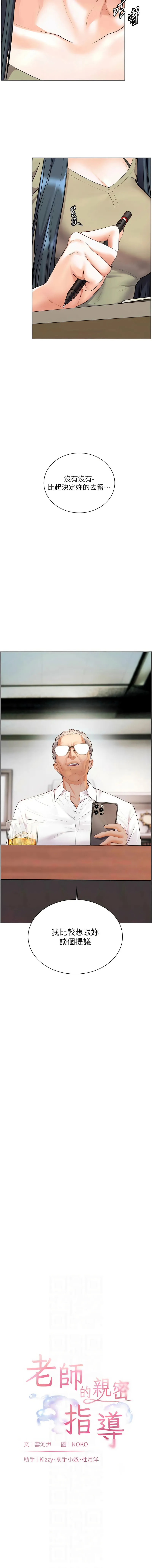 老师的亲密指导 第88话