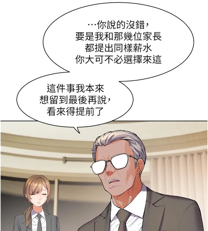 老师的亲密指导 第1话-小绵羊踏进豪门当家教