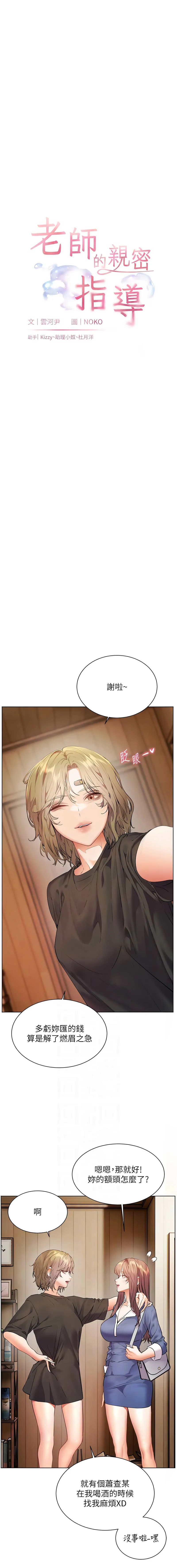 老师的亲密指导 第80话