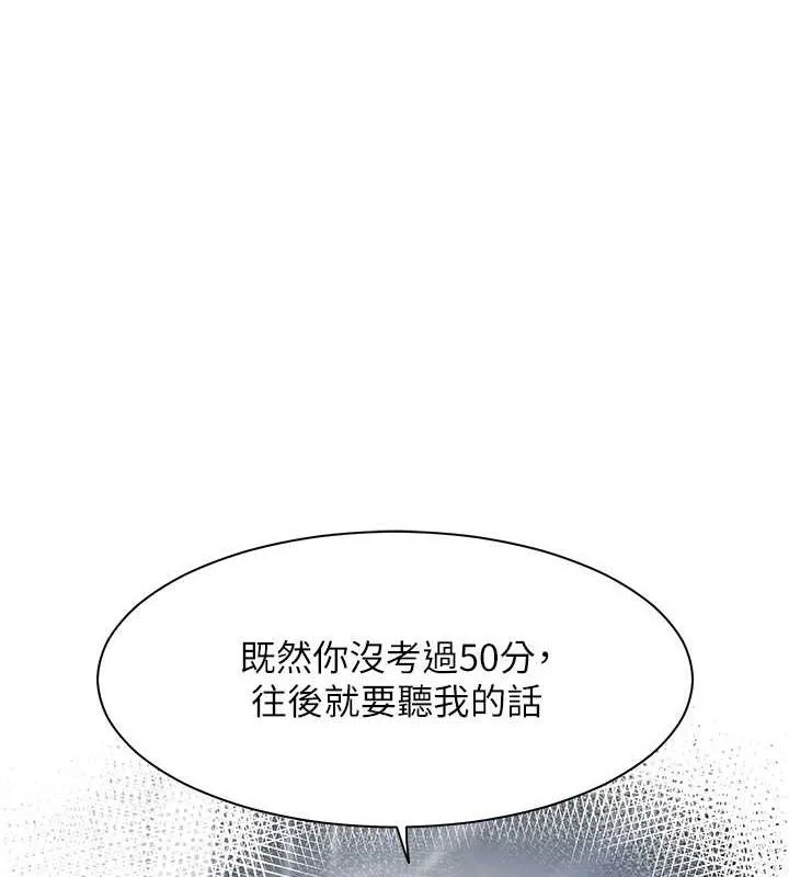 老师的亲密指导 第25话-遇到不会，老师帮「解」